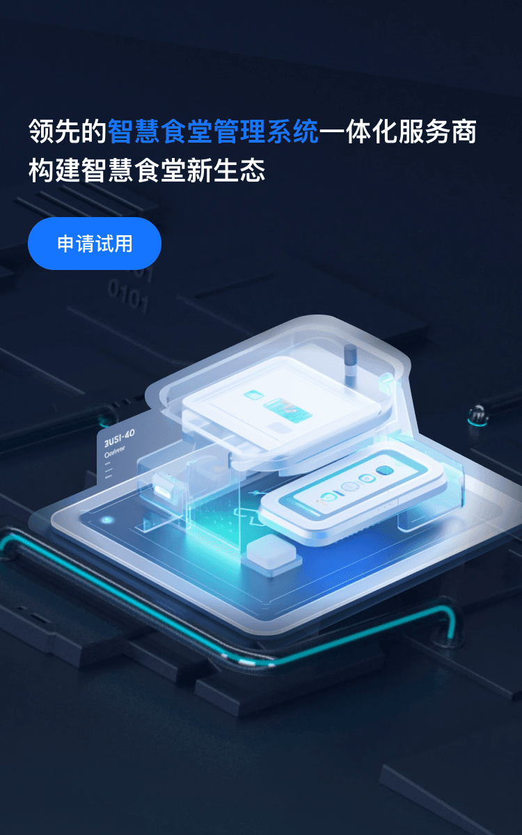 K8凯发国际智慧食堂
